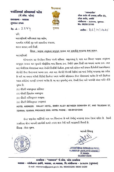 ઈરાનમાં બંધક બનાવાયેલા 4 ગુજરાતીઓ વતન પરત ફરતા પરિવારે લીધો રાહતનો શ્વાસ, પોલીસે હાથ ધરી પૂછપરછ 2 - image