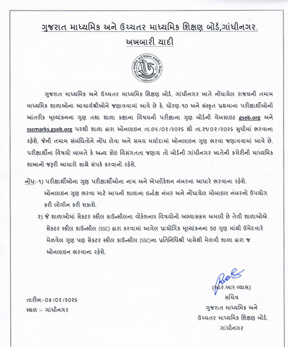 ધોરણ 10 બોર્ડની પરીક્ષાની તૈયારીઓ તેજ: આંતરિક ગુણ અપલોડ કરવા શાળાઓને આદેશ, જાણો છેલ્લી તારીખ 2 - image