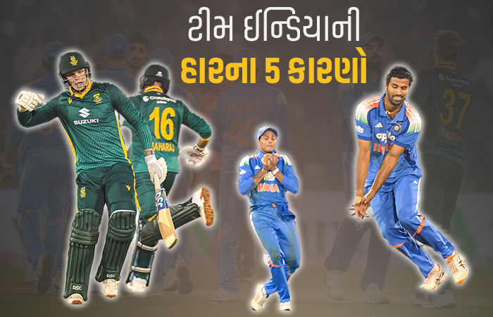 IND vs SA : ટોસ હાર્યા, ખરાબ ફીલ્ડિંગ... રાયપુર વન-ડેમાં ટીમ ઈન્ડિયાની હારના 5 કારણો 1 - image