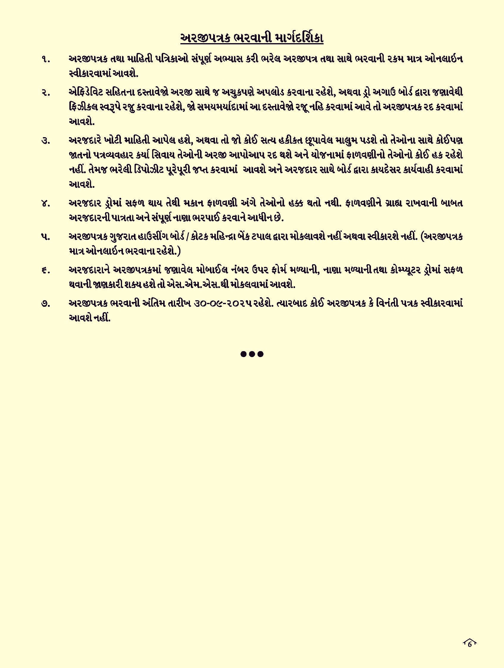 9 લાખ રૂપિયામાં ઘરનું ઘર મેળવવાની તક: ગુજરાતના 13 શહેરોમાં પ્રધાનમંત્રી આવાસ યોજનાની જાહેરાત 7 - image