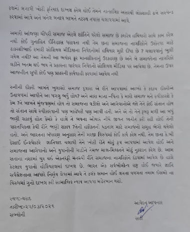 વાવ થરાદ: ઉંણ ગામ ઘર્ષણ કેસમાં ચૌધરી સમાજે કલેકટરને આવેદન પત્ર પાઠવી રોષ ઠાલવ્યો, કરી ચાર માગ 3 - image