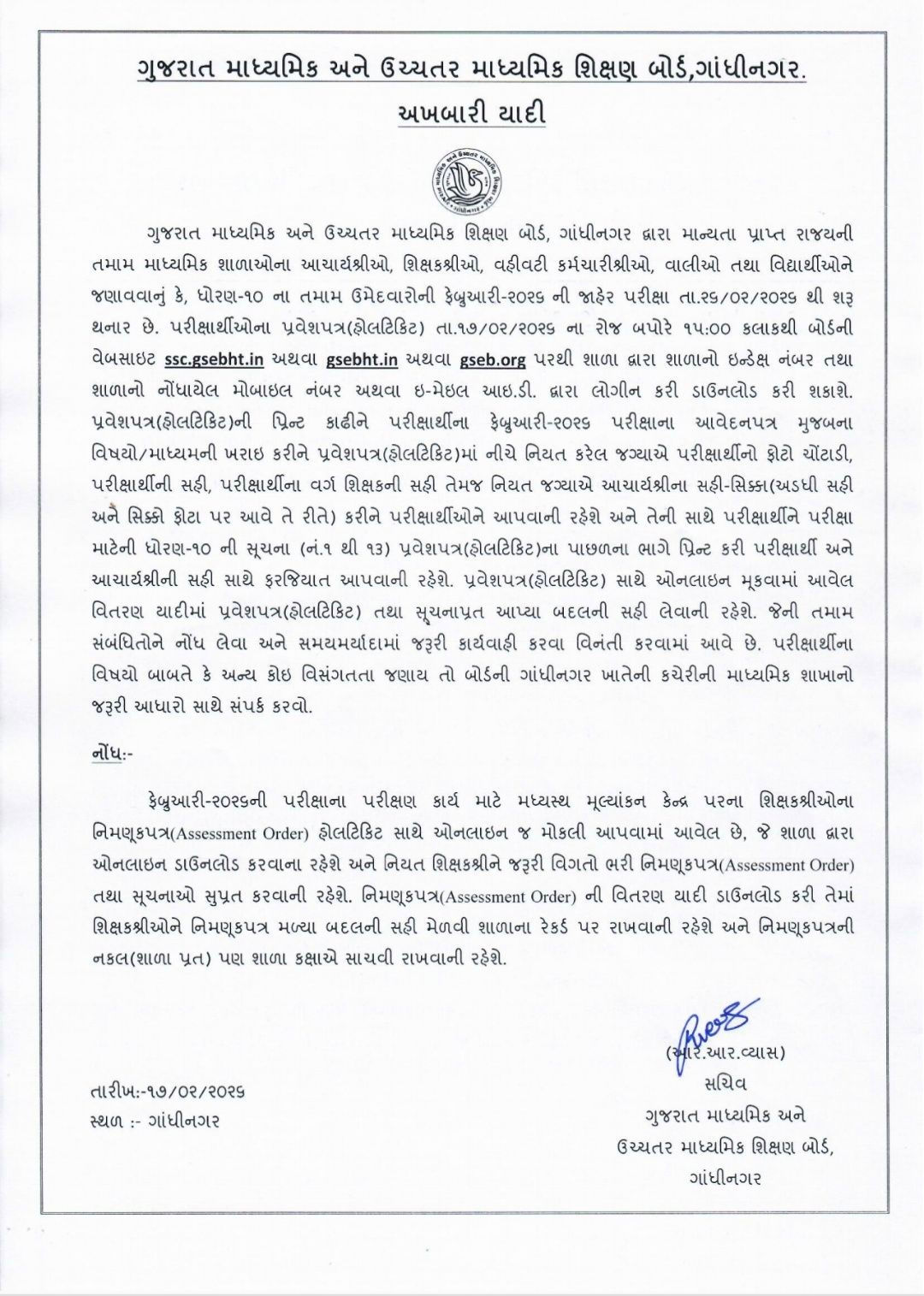 ધોરણ 10ના બોર્ડના વિદ્યાર્થીઓ માટે મહત્ત્વની અપડેટ, આજથી હોલ ટિકિટ ડાઉનલોડ કરી શકાશે 2 - image
