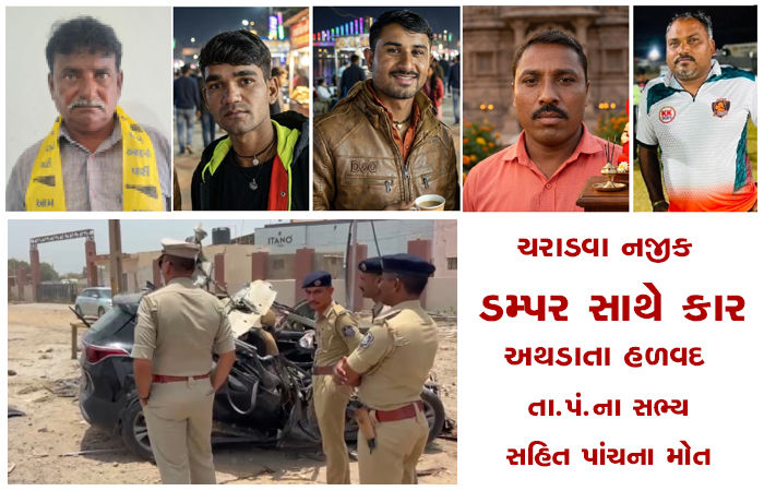ચરાડવા નજીક ડમ્પર સાથે કાર અથડાતા હળવદ તા.પં.ના સભ્ય સહિત પાંચના મોત 1 - image
