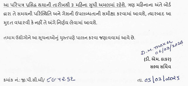 યુદ્ધને કારણે ઉદ્યોગો માટેના ગેસના પુરવઠામાં ઘટ, માન્યતા પ્રાપ્ત પ્રવાહી બળતણ વાપરવાની GPCBની હંગામી મંજૂરી 3 - image
