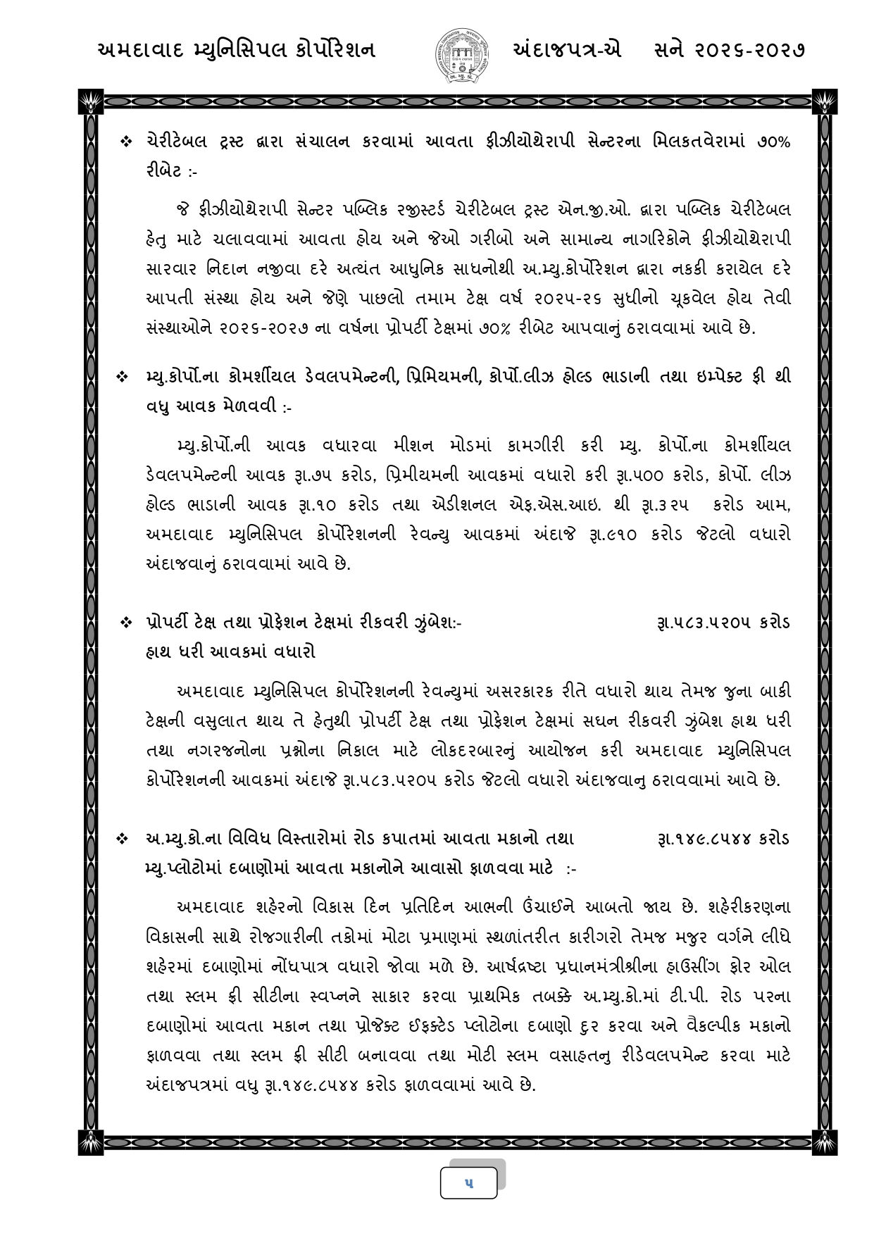 અમદાવાદ: AMCનું 18,518 કરોડ રૂપિયાનું બજેટ રજૂ, જાણો કયા વિસ્તારને શું મળ્યું? 3 - image