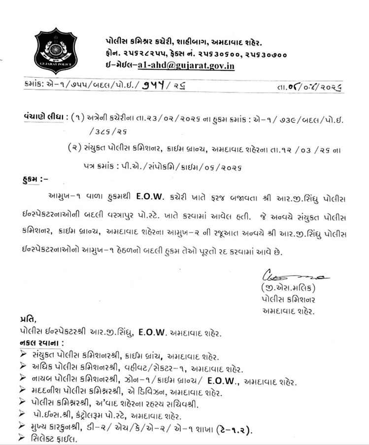 અમદાવાદ પોલીસ બેડામાં ધરખમ ફેરફાર, 13 PIની આંતરિક બદલી, બહારથી આવેલા 55 PIને પોસ્ટિંગ 2 - image