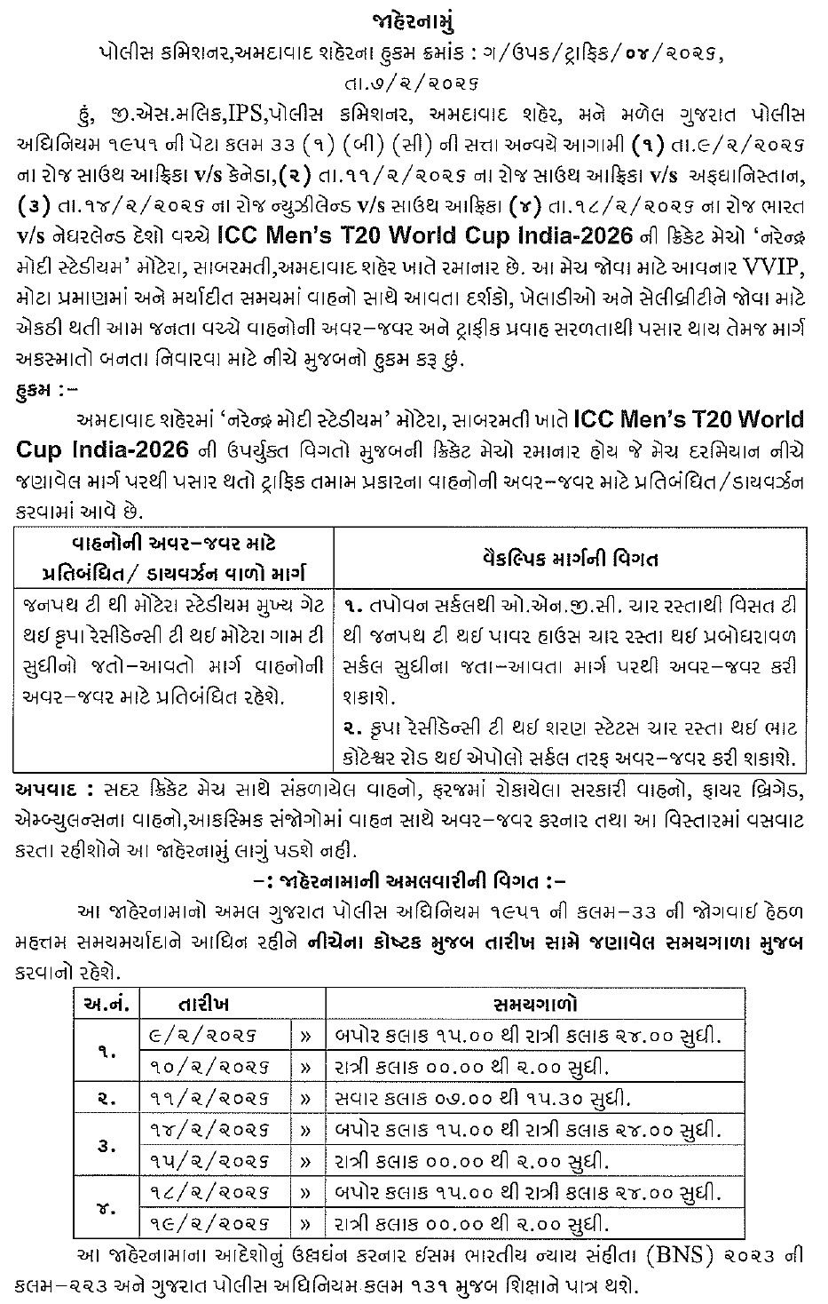 અમદાવાદમાં T20 વર્લ્ડ કપને લઈને કેટલાક રસ્તા સંપૂર્ણ બંધ રહેશે, જાણો વૈકલ્પિક રૂટ 2 - image