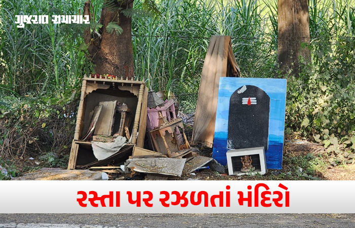 આસ્થાનું અપમાન: સુરતના રસ્તાઓ પર રઝળતા મંદિરો, લોકોની બેદરકારીથી શ્રદ્ધાળુઓની લાગણી દુભાઈ 1 - image