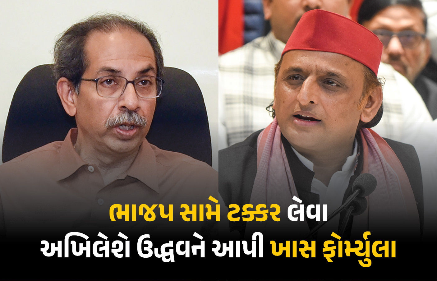 ‘ભાજપ સામે મુકાબલો કરવો હોય તો...’ શિવસેના UBT તૂટ્યા બાદ અખિલેશની ઉદ્ધવ ઠાકરેને સલાહ 1 - image