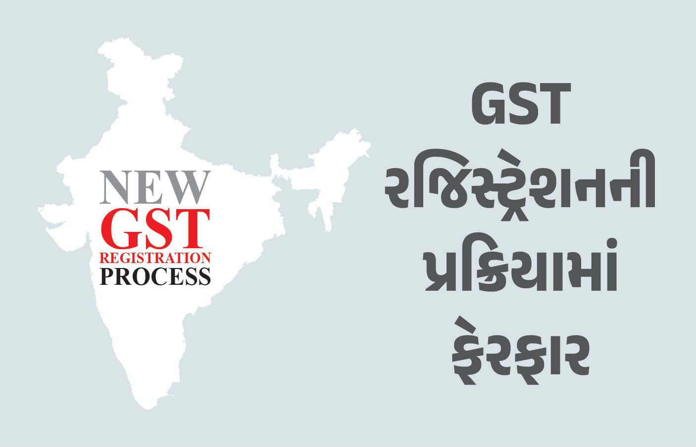 પહેલી નવેમ્બરથી બદલાઈ જશે GST રજિસ્ટ્રેશનની પ્રક્રિયા, 96 ટકા અરજદારોને સીધો ફાયદો 1 - image