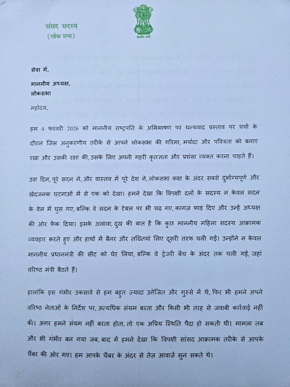 સંસદમાં આરપાર: ભાજપના મહિલા સાંસદોનો સ્પીકરને પત્ર, કહ્યું- વિપક્ષનું વર્તન લોકશાહી માટે શરમજનક 2 - image