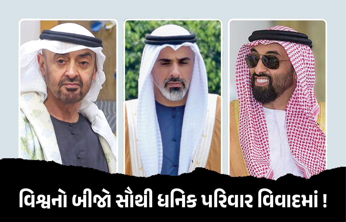 UAEમાં સત્તા પરિવર્તનના એંધાણ! રાષ્ટ્રપ્રમુખ નાહ્યાને પુત્રને સોંપી 21 લાખ કરોડ રૂપિયાની સંપત્તિ! 1 - image