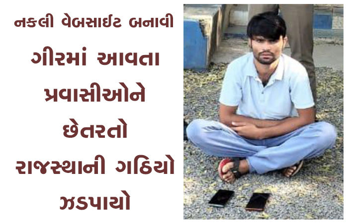 સિંહ સદન, જગન્નાથ મંદિર, શ્રી રામ આશ્રમની નકલી વેબસાઈટ બનાવી 1 - image