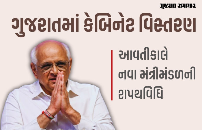 ગુજરાતમાં મુખ્યમંત્રી સિવાયના તમામ મંત્રીના રાજીનામા, સવારે નવા મંત્રીમંડળની શપથવિધિ 1 - image