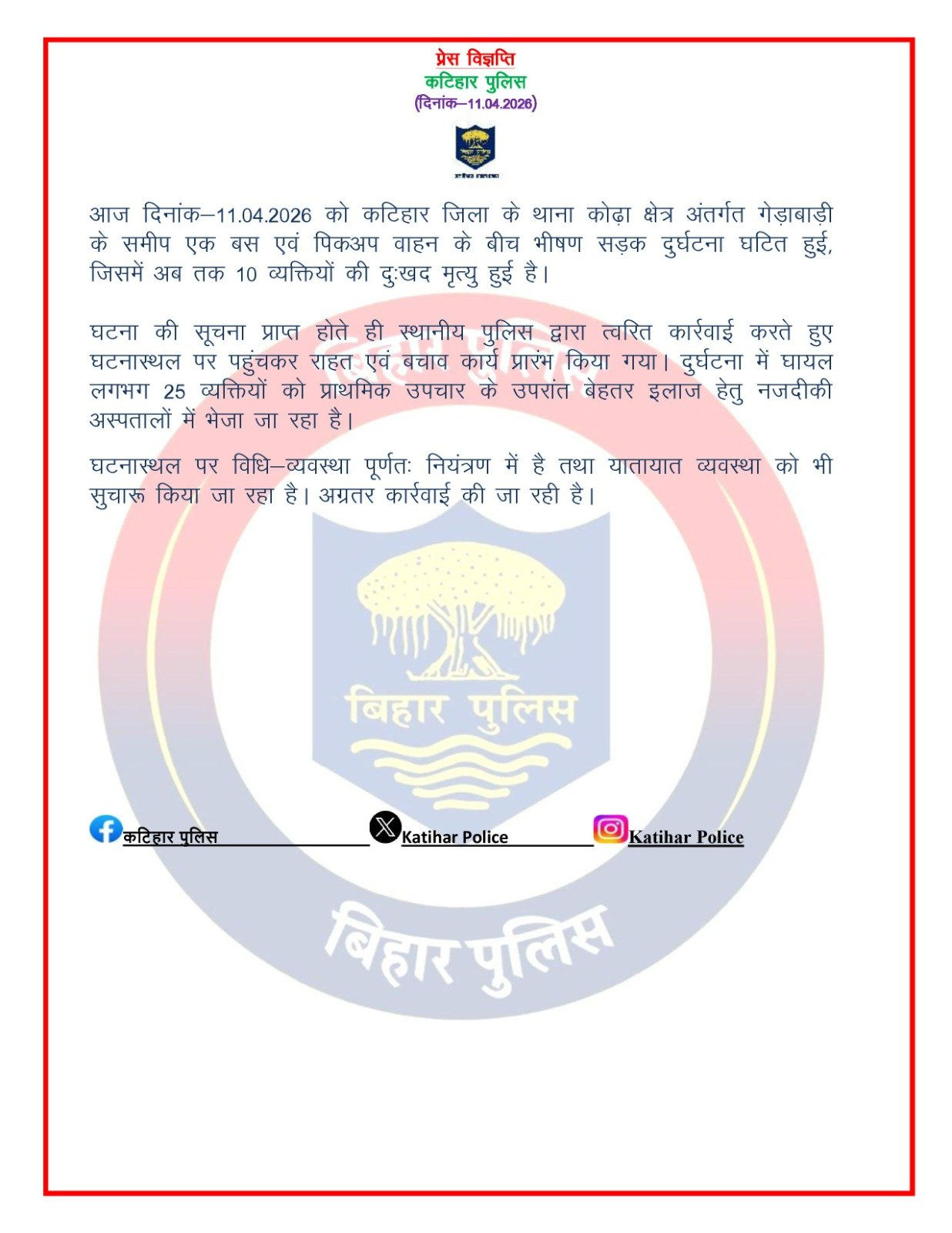 બિહારના કટિહારમાં મોટો અકસ્માત, બસ અને પિકઅપ વચ્ચે ટક્કર થતાં 10ના મોત, 18થી વધુને ઈજા 2 - image