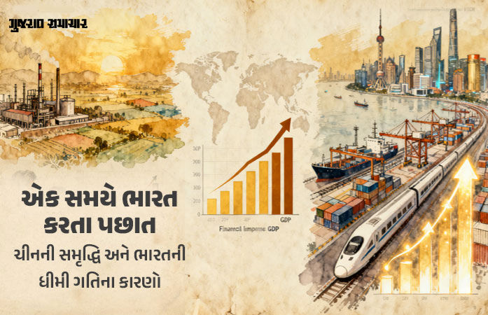 Explainer: 1980માં ચીન કરતા ભારતની માથાદીઠ આવક બમણી હતી, જાણો તો પછી ભારત સમૃદ્ધિની સફરમાં ચીન કરતા પાછળ કેમ 1 - image