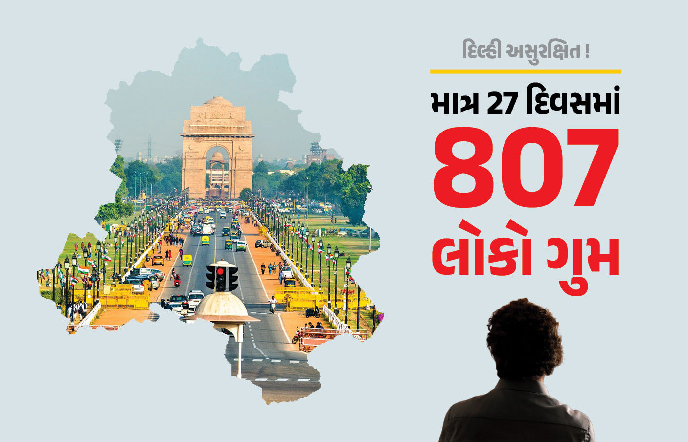 દિલ્હી અસુરક્ષિત ! માત્ર 27 દિવસમાં 807 લોકો ગુમ, 11 વર્ષમાં 60 હજાર બાળકો લાપતા 1 - image