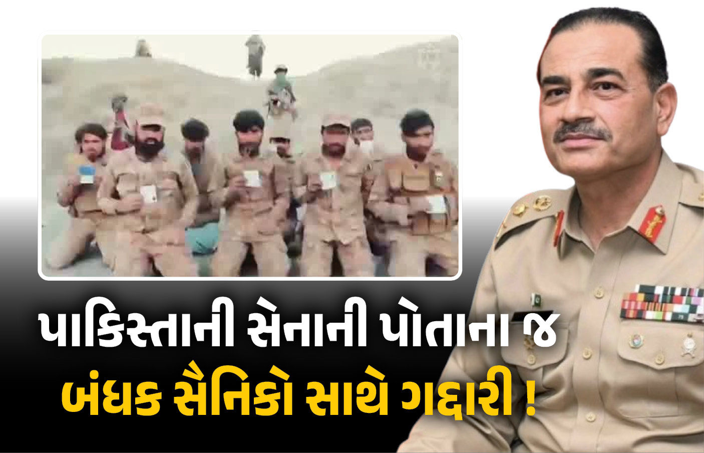 BLAએ બંધક સૈનિકોના આંસુ છલકાતો VIDEO જાહેર કર્યો, પાકિસ્તાની સેનાનો સ્વિકારવાનો ઈન્કાર 1 - image
