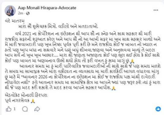 સુરત: એક જ ઘરમાં 'રાજકીય જંગ' ટળ્યો! પતિએ ભાજપમાંથી કરી દાવેદારી, તો પત્નીનો AAPમાંથી લડવા ઈનકાર 2 - image