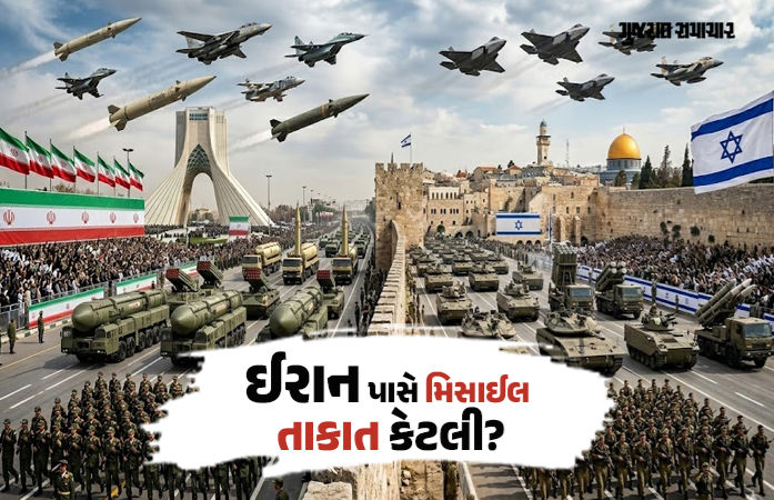 Explainer: અમેરિકા-ઇઝરાયલ સામેની જંગમાં ઈરાનની મિસાઈલ તાકાત કેટલી? 1 - image