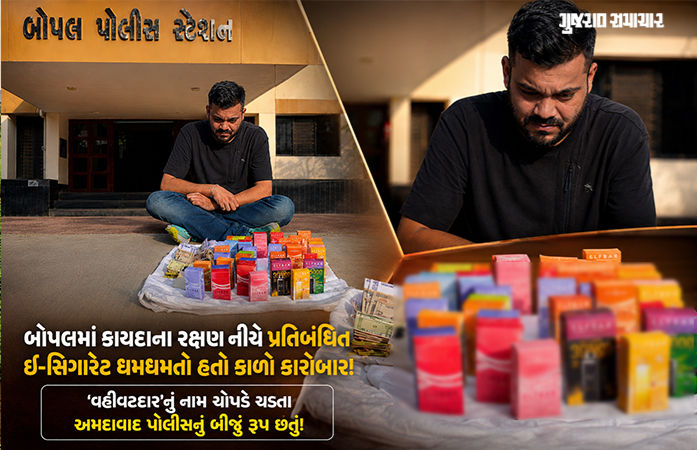 બોપલના અશોક પાન પાર્લરમાંથી ઇ-સિગારેટનો જથ્થો ઝડપાયો, સ્થાનિક વહીવટદારની સંડોવણી ખૂલતા તપાસના આદેશ 1 - image