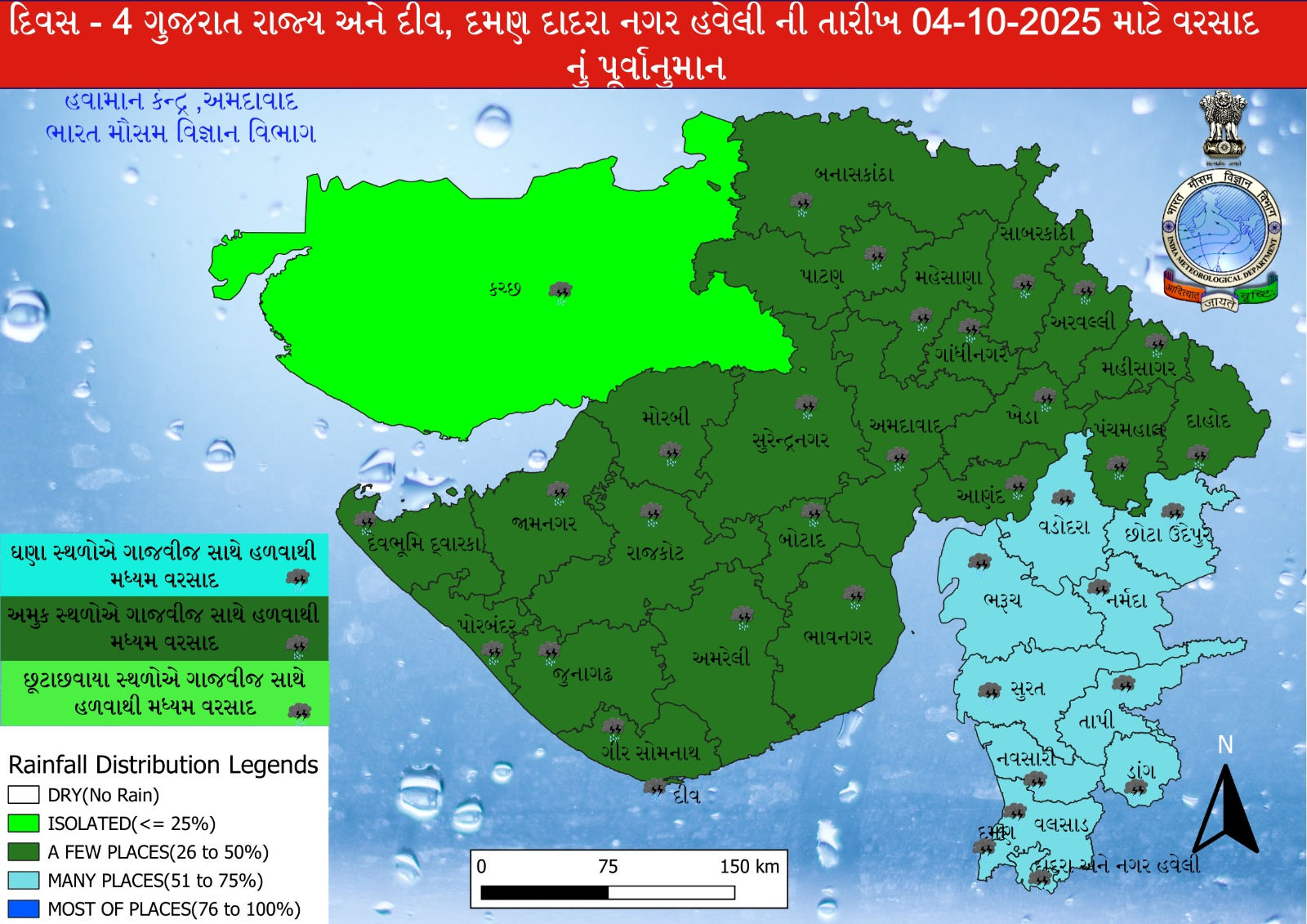 ગુજરાતમાં આગામી 6 દિવસ વરસાદની આગાહી, કાલે સૌરાષ્ટ્રના 6 જિલ્લામાં યલો ઍલર્ટ 4 - image