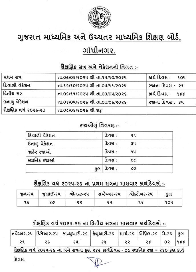 ગુજરાતના વિદ્યાર્થીઓ અને શિક્ષકો માટે ખાસ સમાચાર: વર્ષ 2025-26 માટે શાળાકીય પ્રવૃત્તિ કેલેન્ડર જાહેર 3 - image