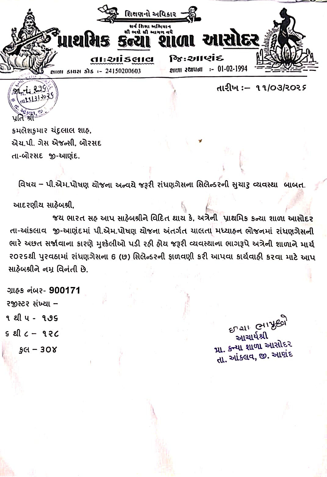 LPG અછતની અસર હવે મધ્યાહન ભોજન પર: આણંદની શાળામાં ગેસની તંગી અંગે આચાર્યની તંત્રને રજૂઆત 2 - image