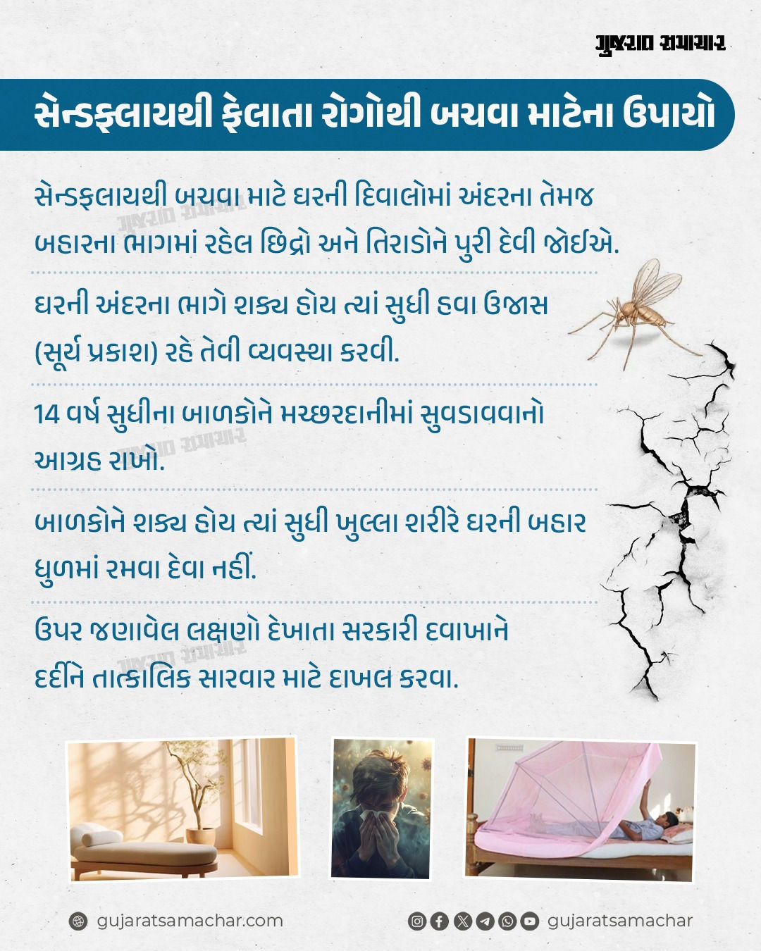 વડોદરામાં 8 મહિનાનું બાળક ચાંદીપુરા વાઈરસથી સંક્રમિત, અત્યાર સુધી 17 બાળકોના મોતથી હાહાકાર 3 - image