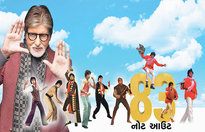અમિતાભ બચ્ચન: એંગ્રી યંગ મેનથી ટાઈમલેસ આઈકન 1 - image