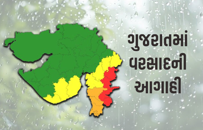 ગુજરાતના 4 જિલ્લામાં વરસાદનું રેડ એલર્ટ, 3માં ઓરેન્જ એલર્ટ, 24 કલાકમાં 19 તાલુકા ભીંજાયા