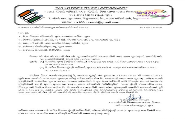 સુરતમાં BLOની કામગીરીમાં સંકળાયેલા શિક્ષકો-કર્મચારીઓને અન્ય કામગીરીમાંથી મુક્તિ આપવાનો આદેશ 2 - તસવીર