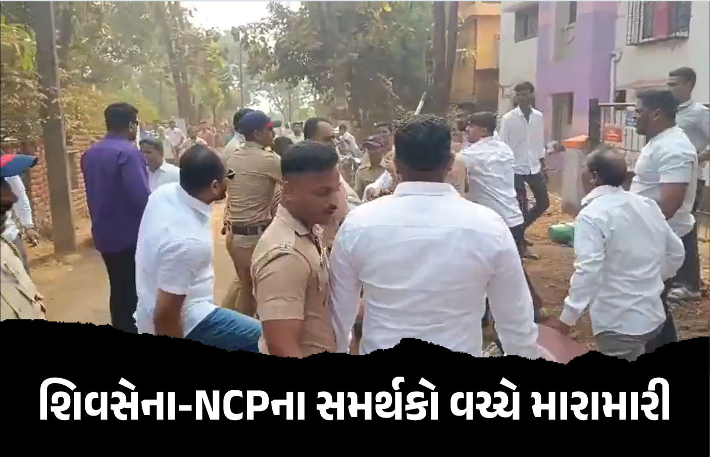 VIDEO : શિંદે અને પવારના નેતાઓ વચ્ચે વિવાદમાં ઝપાઝપી, વાહનોમાં તોડફોડ: મહારાષ્ટ્રની સ્થાનિક ચૂંટણીમાં વિવાદ 1 - image