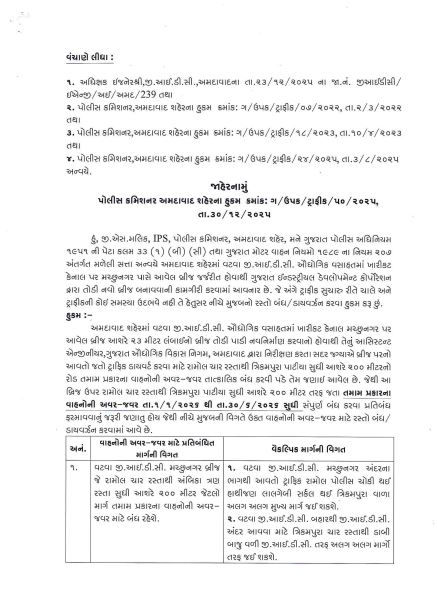 અમદાવાદનો વધુ એક બ્રિજ તોડી પડાશે, વટવા GIDCમાં 6 મહિના માટે મહત્ત્વનો રસ્તો બંધ 2 - image