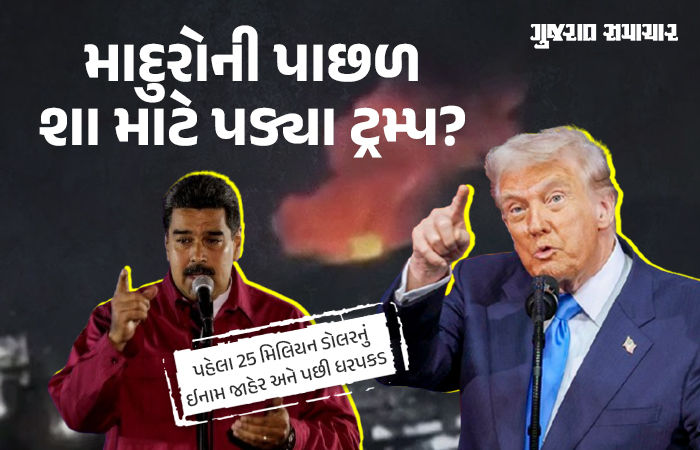 કોણ છે નિકોલસ માદુરો? જેના પર ટ્રમ્પે લગાવ્યા છે ગંભીર આરોપ, જાણો શું છે સમગ્ર વિવાદ 1 - image