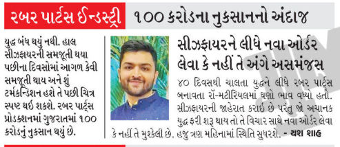 યુદ્ધના 40 દિવસમાં અમદાવાદની ઈન્ડસ્ટ્રીને કેટલું નુકસાન? જાણો શું કહે છે બિઝનેસ માલિકો 2 - image