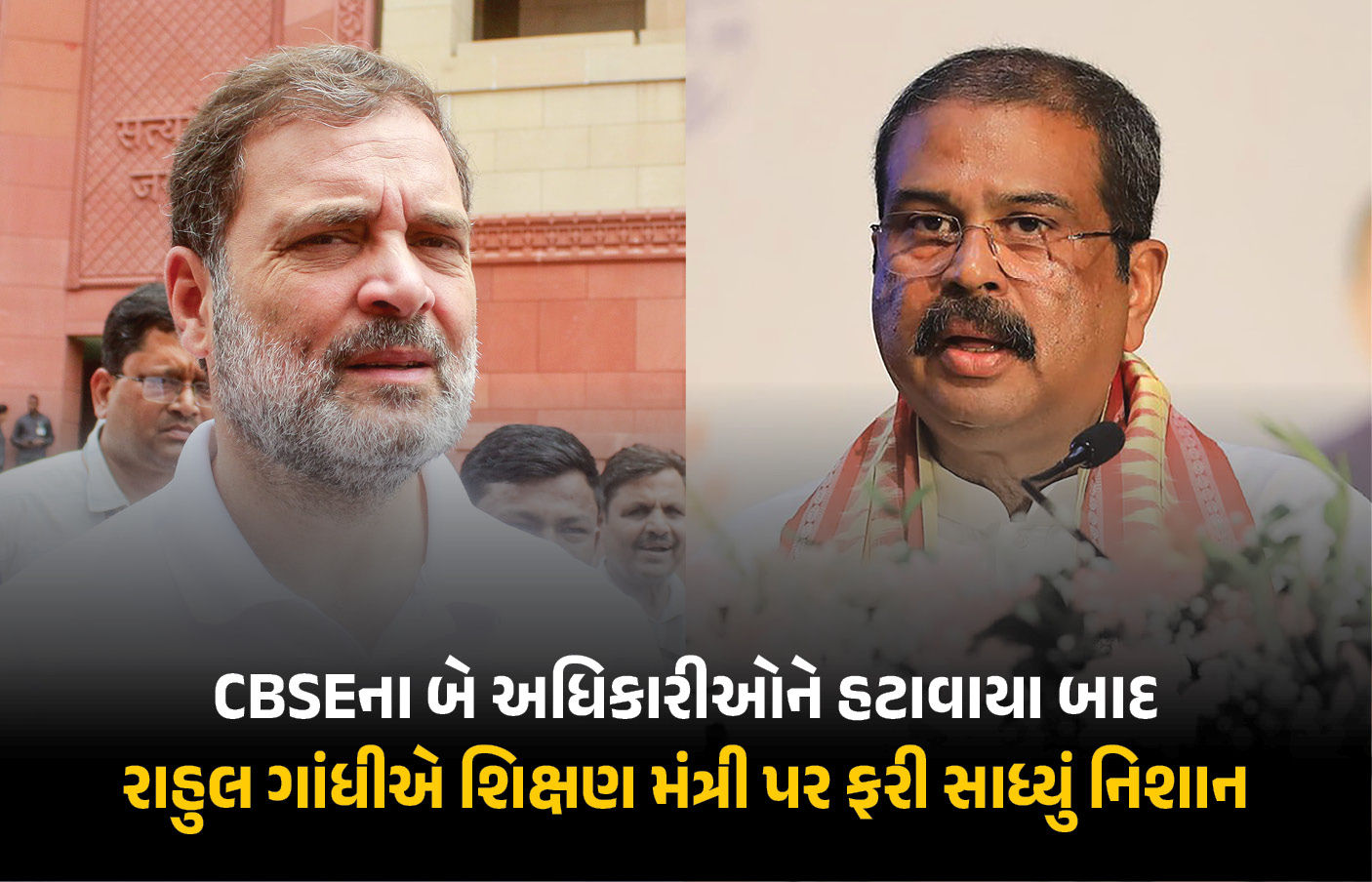 ‘અધિકારીઓને હટાવાયા, શિક્ષણ મંત્રીને બચાવાયા’ CBSE ચેરમેન-સચિવની બદલી બાદ રાહુલના પ્રહાર 1 - image
