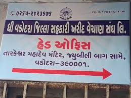 વડોદરાઃ સહકારી સંસ્થામાં મેન્ડેટમાં મનમાનીથી ભાજપમાં અસંતોષઃજિલ્લા સંઘમાં 3 બેઠક માટે 98 ટકા મતદાન 1 - image