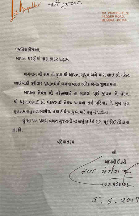 Lata Ji wrote a letter to pm modi's mother: જ્યારે નરેન્દ્ર મોદી બીજી વખત વડાપ્રધાન બન્યા ત્યારે લતા મંગેશકરે હીરાબાને લખ્યો હતો પત્ર- વાંચો વિગત 1 content image a6c733c6 76a5 448d 8315 55fe40a5390b