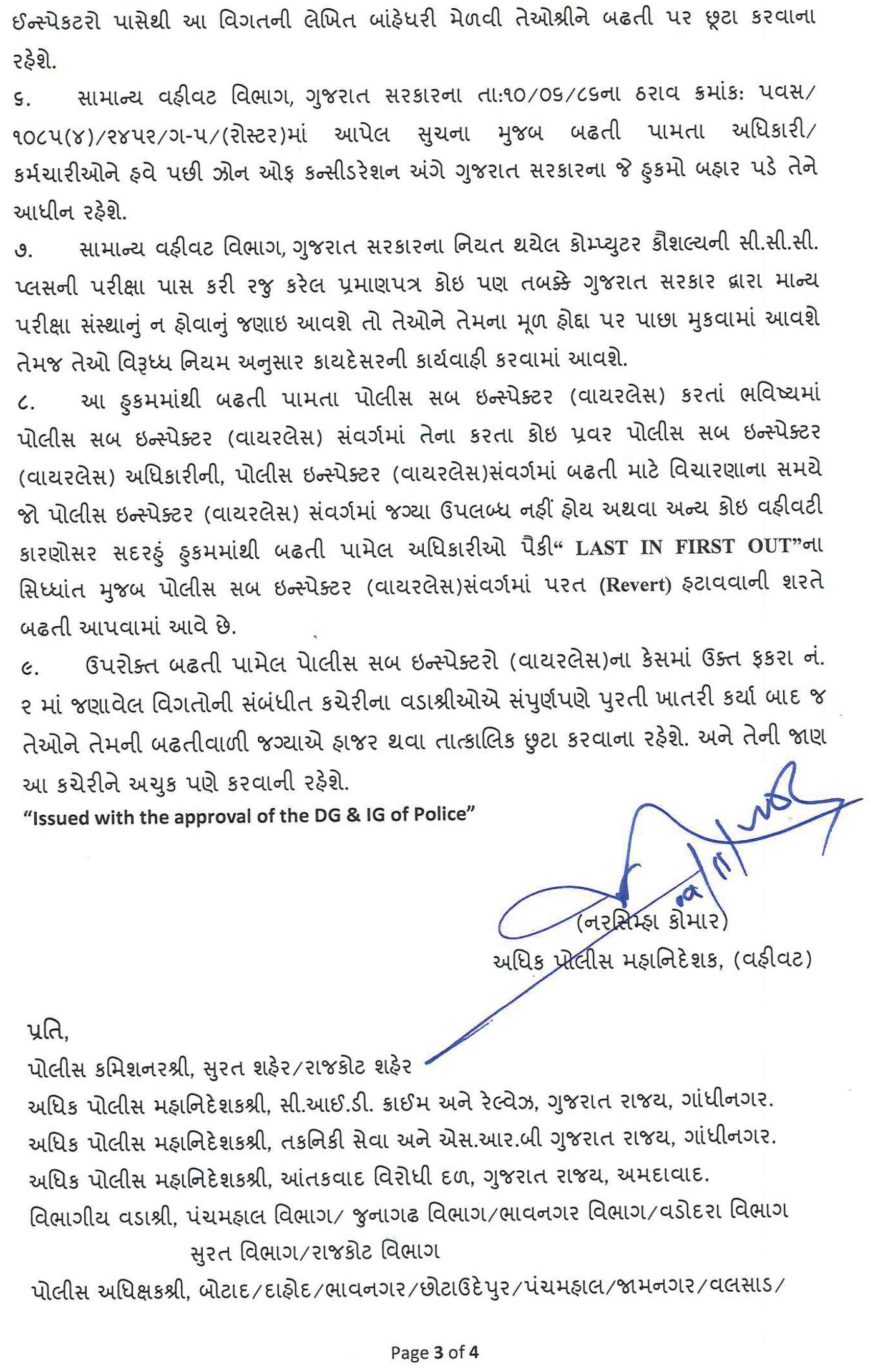 દિવાળી પહેલા ગુજરાત પોલીસ માટે ફરી ખુશીના મસાચાર, 17 PSIનું PI તરીકે પ્રમોશન, જુઓ યાદી 4 - image