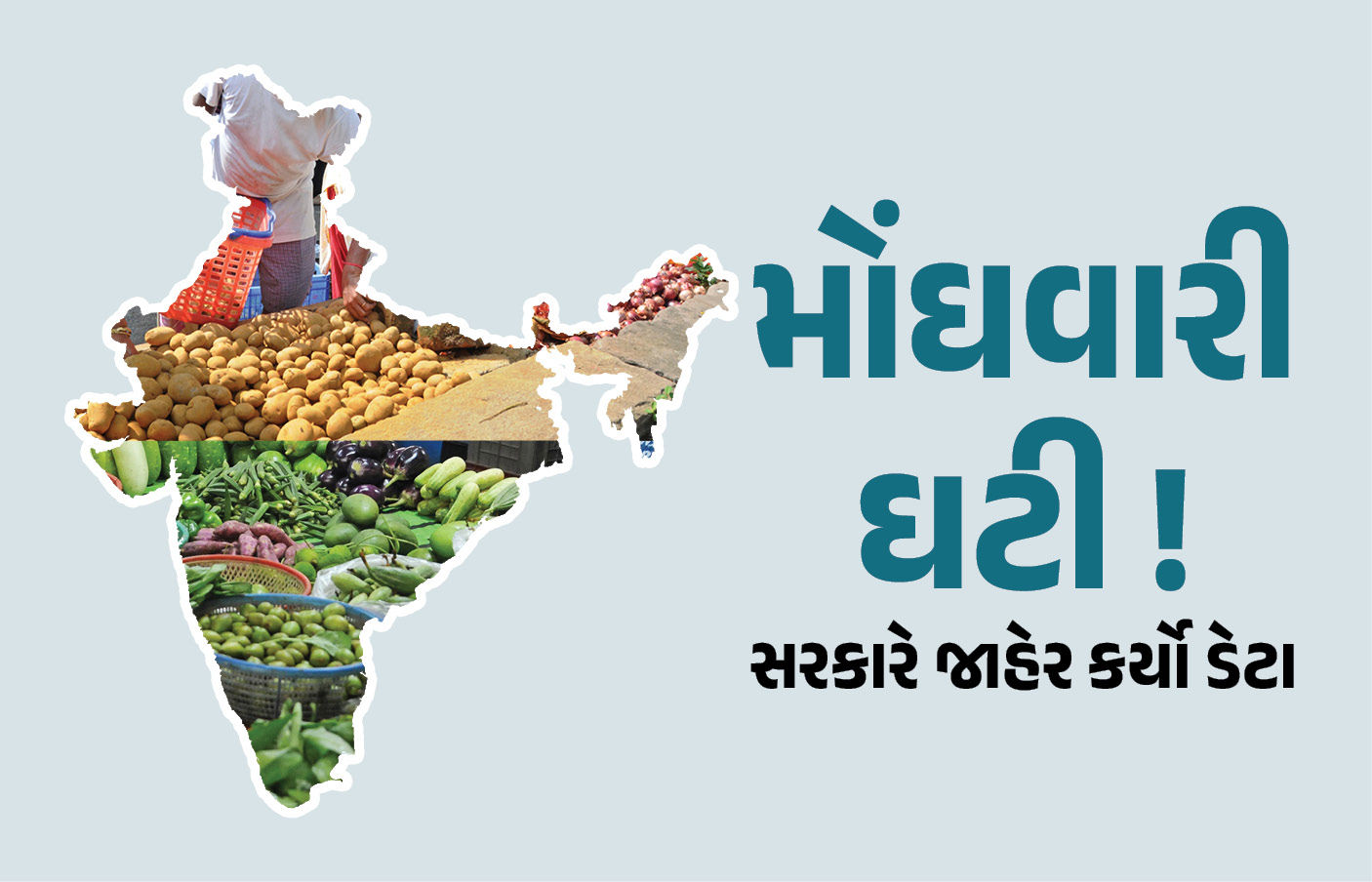 મોંઘવારી ઘટી ! શાકભાજી-ફળોના ભાવ ઘટતાં છૂટક ફુગાવો ઘટીને 0.25% થયો 1 - image