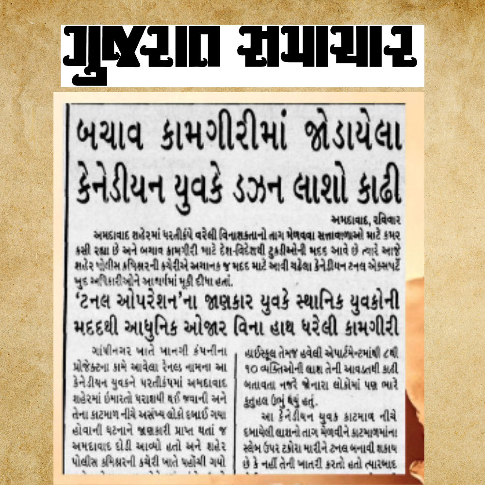 કચ્છ ભૂકંપના 25 વર્ષ: જ્યારે ધરતી કંપી ઉઠી અને કલમ રડી પડી, જુઓ 'ગુજરાત સમાચાર' આર્કાઇવ્સ 6 - image