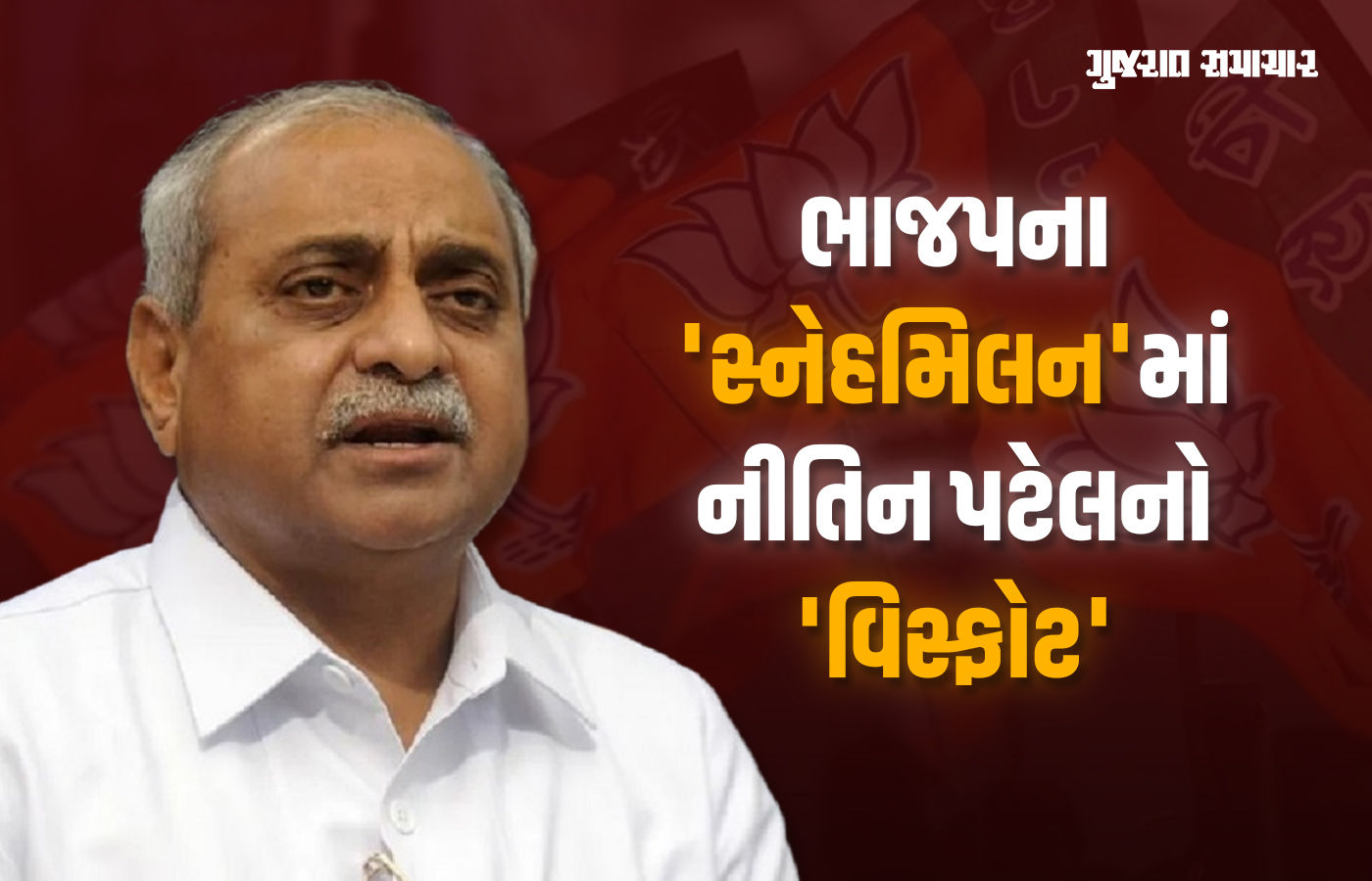 'હું સસ્તો રાજકારણી નથી, કોણ ખાડા પાડે છે બધી ખબર છે' : પૂર્વ નાયબ મુખ્યમંત્રી નીતિન પટેલ 1 - image