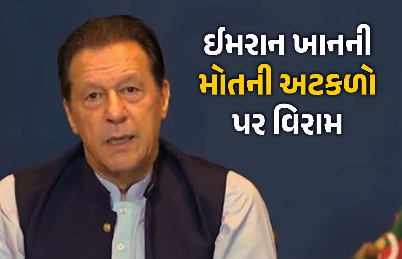 ઈમરાન ખાનની મોતની અટકળો પર વિરામ: જેલમાં મુલાકાત બાદ બહેને કહ્યું- તેમને ટૉર્ચર કરાયા 1 - image