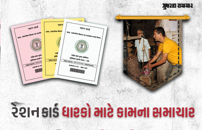 રેશન કાર્ડ ધારકો હવે ગમે તે રેશનની દુકાન પરથી અનાજ લઈ શકશે, લાંબી લાઈનોની ઝંઝટથી મુક્તિ 1 - image