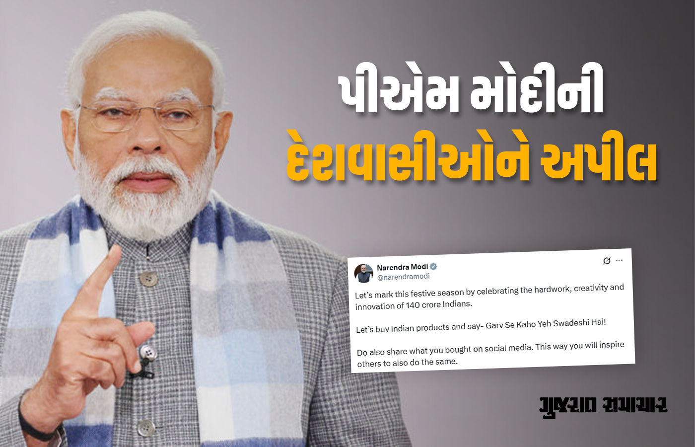 'સ્વદેશી વસ્તુઓ અપનાવો, સોશિયલ મીડિયા પર..', દિવાળીએ PM મોદીની દેશવાસીઓને અપીલ 1 - image