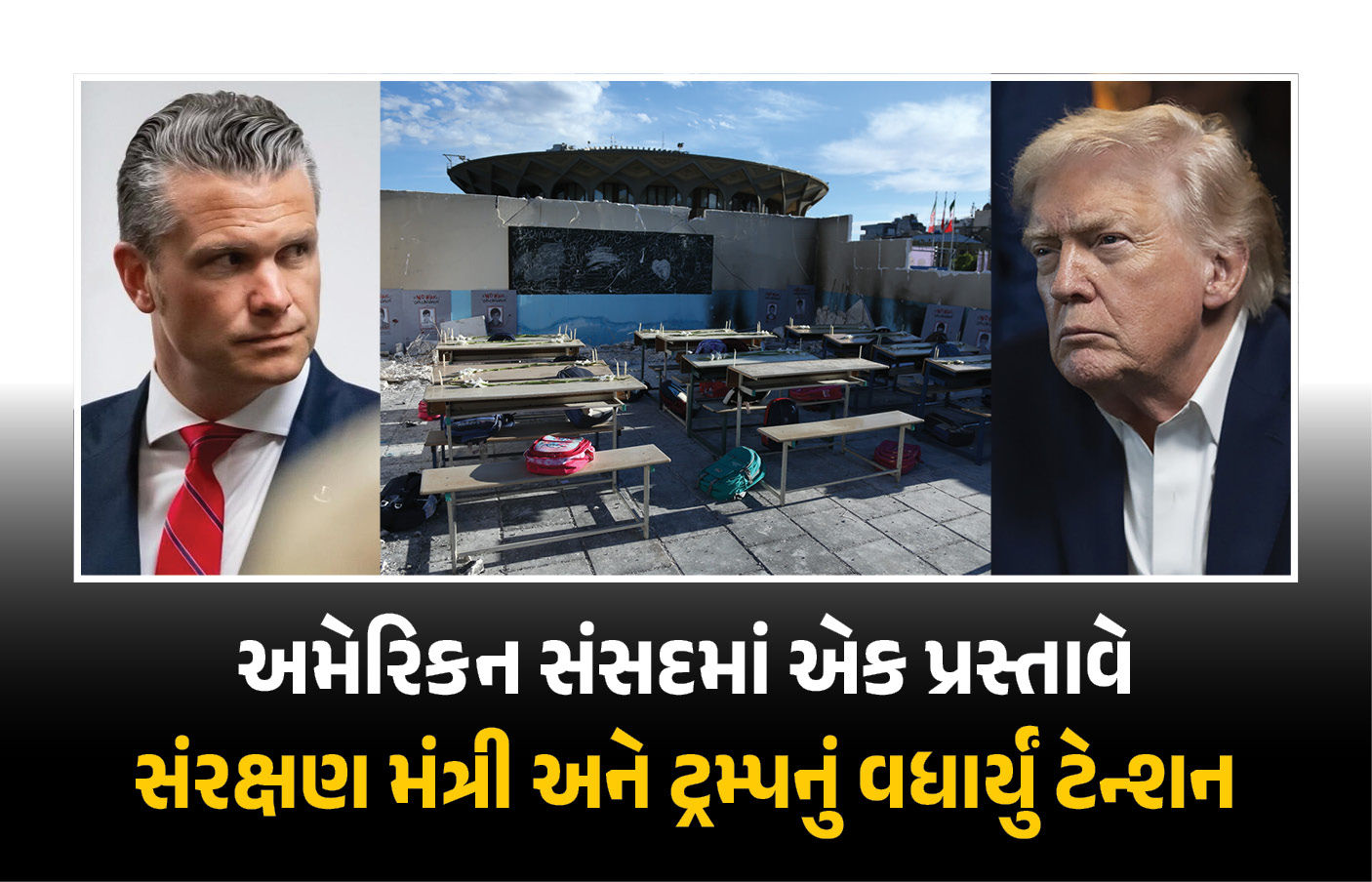 ઈરાન યુદ્ધ બાદ અમેરિકાના રાજકારણમાં ભૂકંપ! સંરક્ષણ મંત્રી વિરુદ્ધ મહાભિયોગની તલવાર