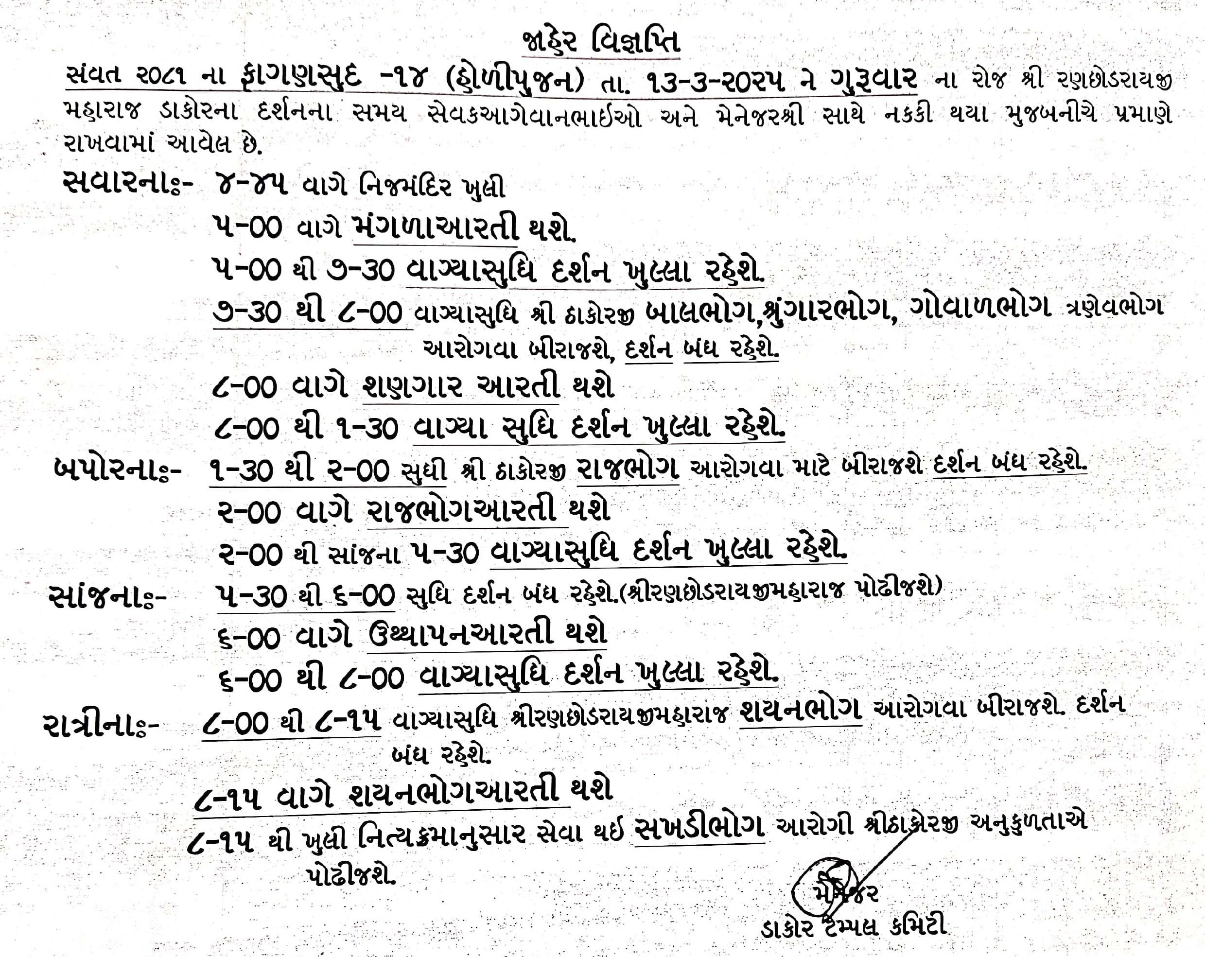 ડાકોરમાં ફાગણી પૂનમનો મેળો: અનેક રસ્તાઓ વાહનો માટે બંધ, ઠાકોરજીના દર્શનના સમયમાં ફેરફાર 3 - image