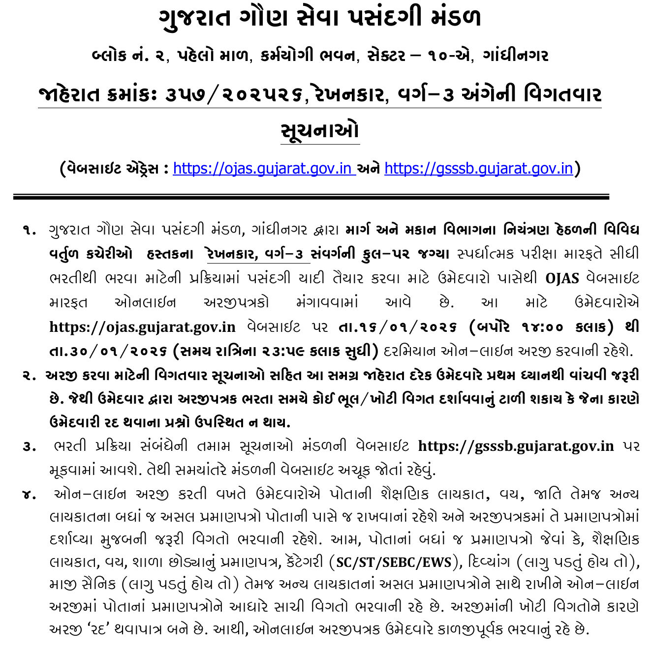 માર્ગ-મકાન વિભાગમાં વર્ગ-3ની 388 જગ્યા પર ભરતી: GSSSBની જાહેરાત, જાણો ફોર્મ ભરવાની તારીખ 3 - image