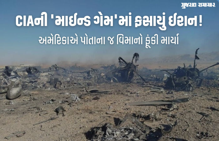 Explainer: ઈરાનના પહાડોમાં છુપાયેલા એરમેનને બચાવવા CIAએ અફવા ફેલાવી, જાણો અમેરિકન પાયલટની ઘરવાપસીની ગાથા 1 - image